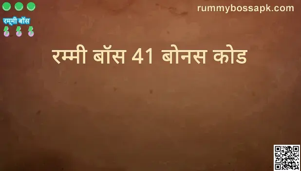 Rummy Boss 41 Bonus Code Safety & Withdrawal Guide 2025
